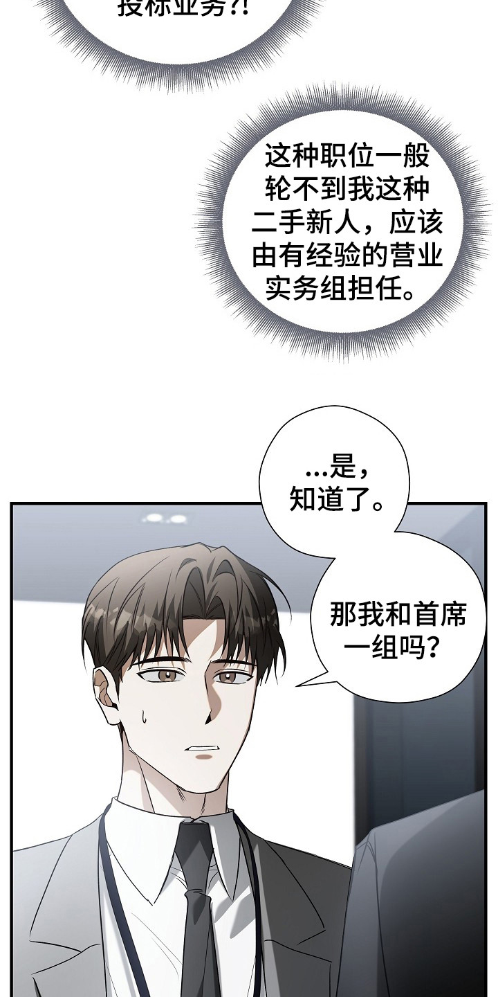 标记我一下小说75章漫画,第9章：分配任务3图