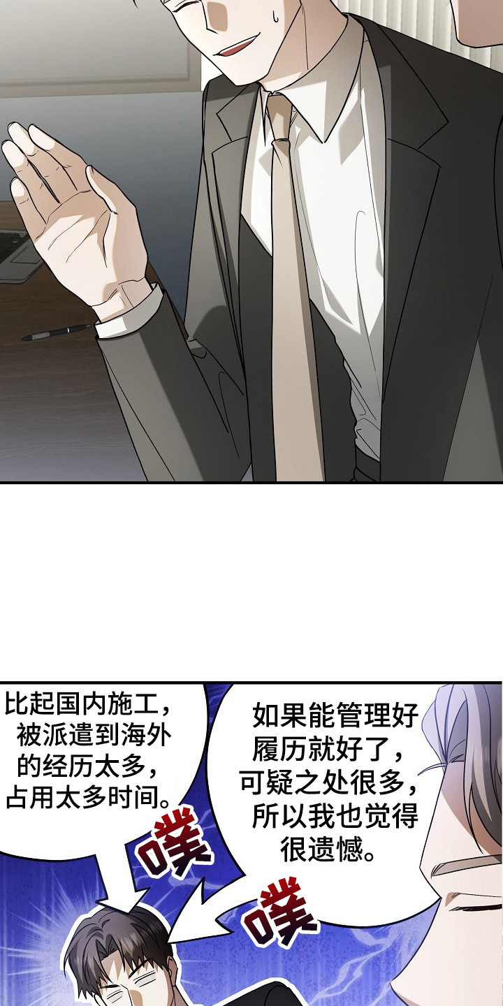 标记我的首席漫画,第4章：紧张5图