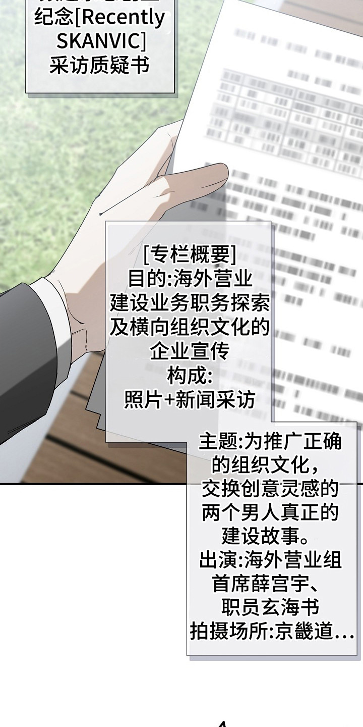 标记我的首席漫画,第13章：采访书3图