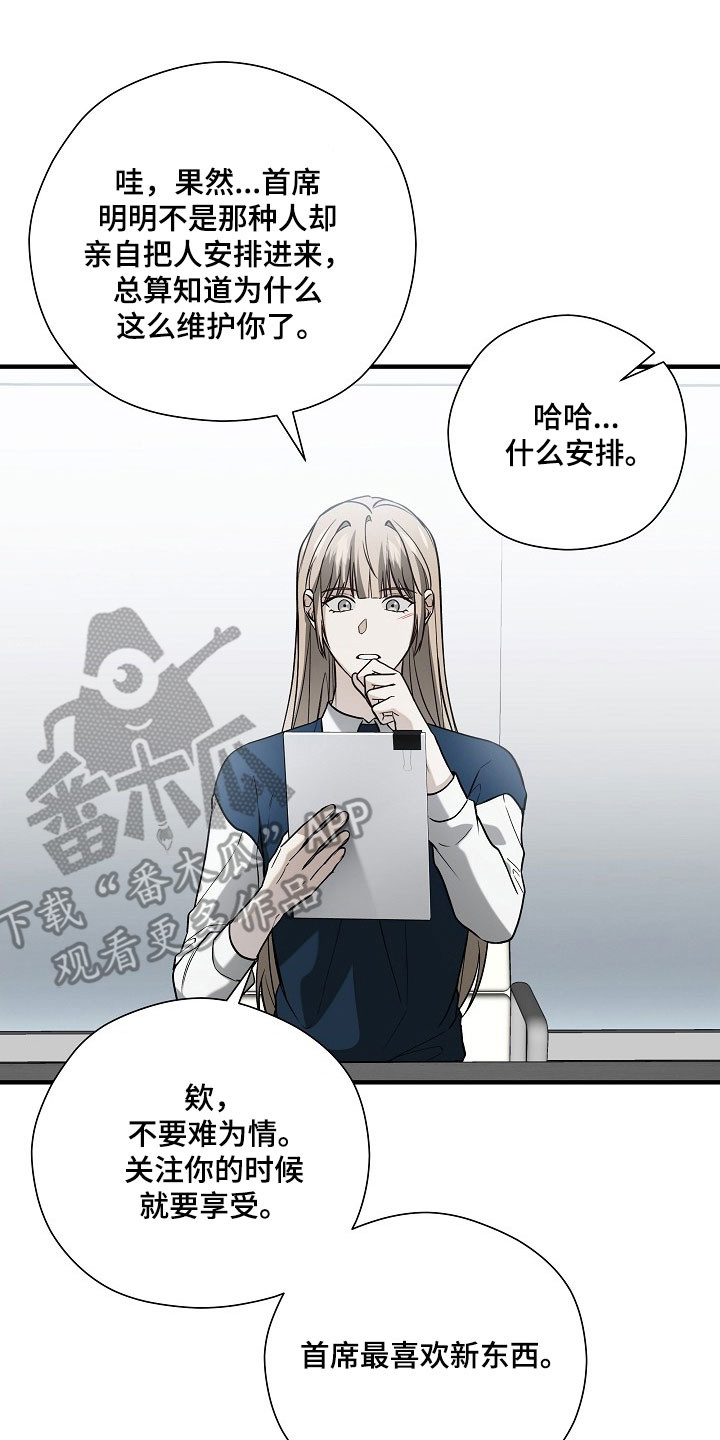 标记我一下免费阅读漫画,第24章：不能动摇3图