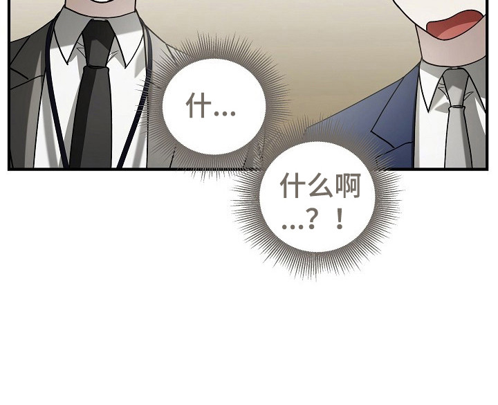 标记我的首席漫画,第6章：绯闻2图