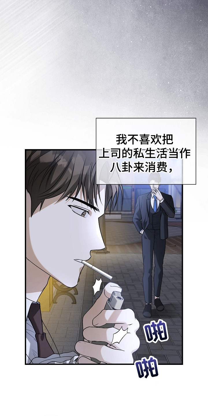 标记我的首席漫画,第11章：聚餐4图