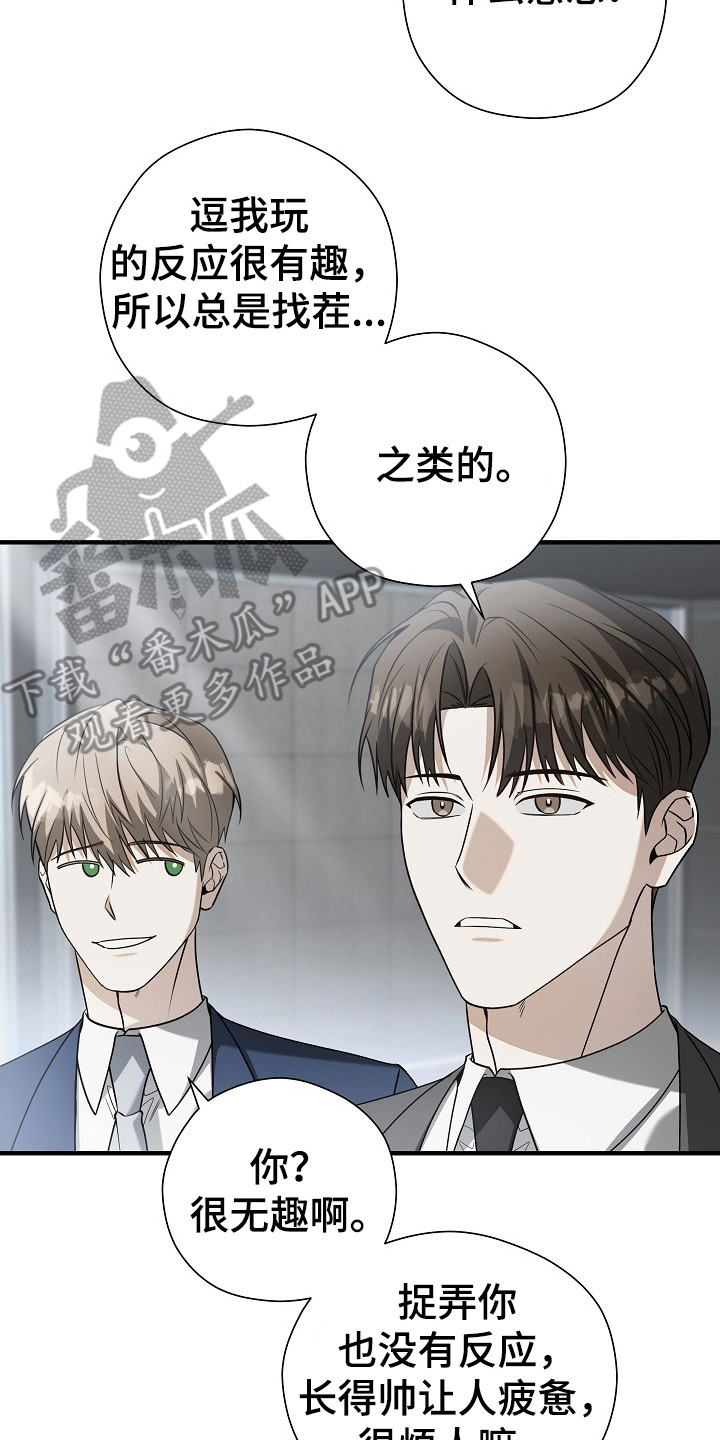 标记我的首席漫画,第13章：采访书4图