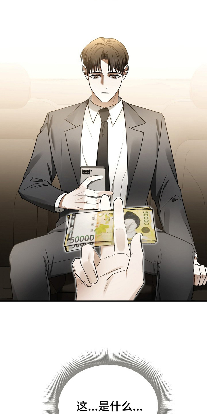 标记我一下小说未删减漫画,第2章：面试1图