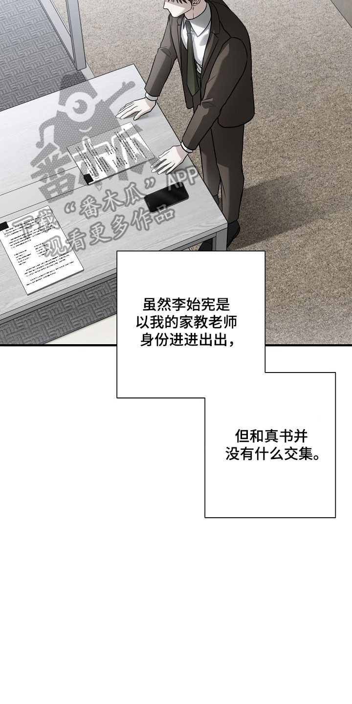 标记我一下免费阅读漫画,第24章：不能动摇3图