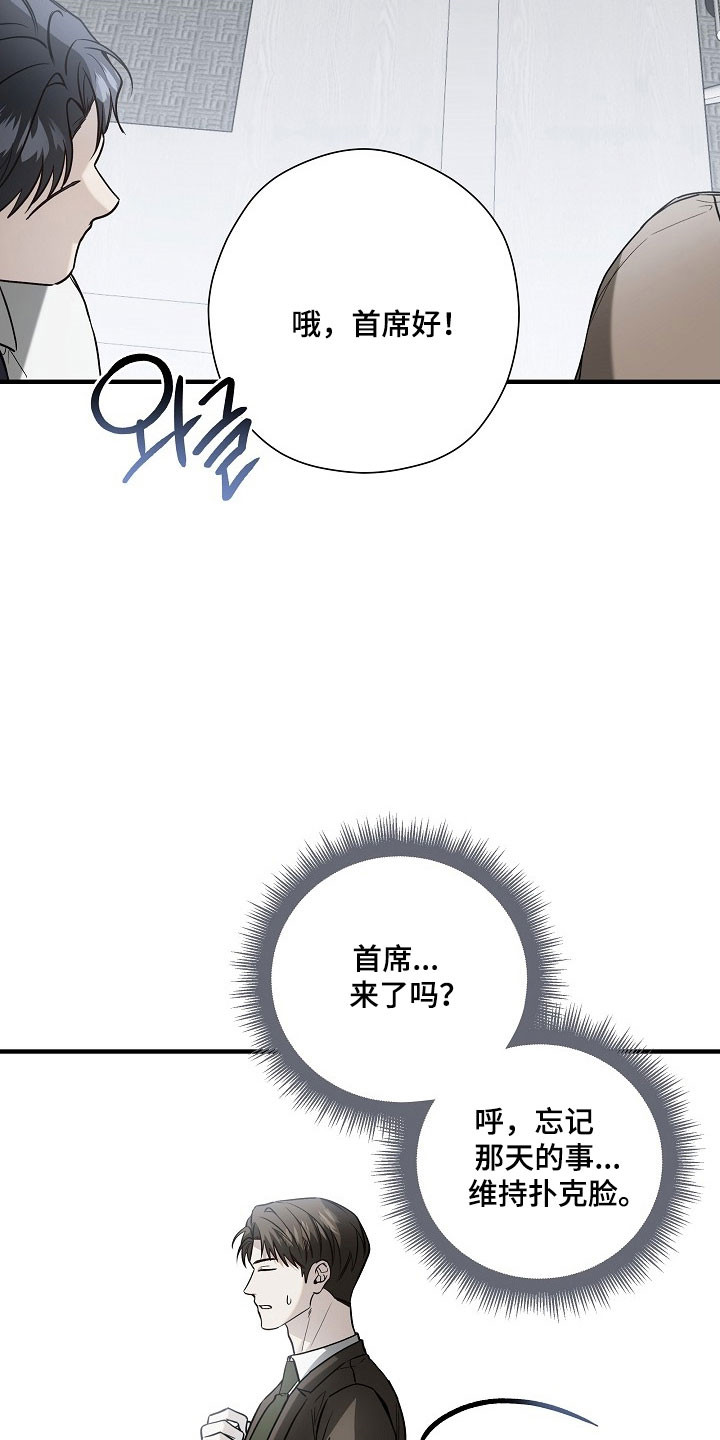 标记我好不好小说免费阅读漫画,第24章：不能动摇2图