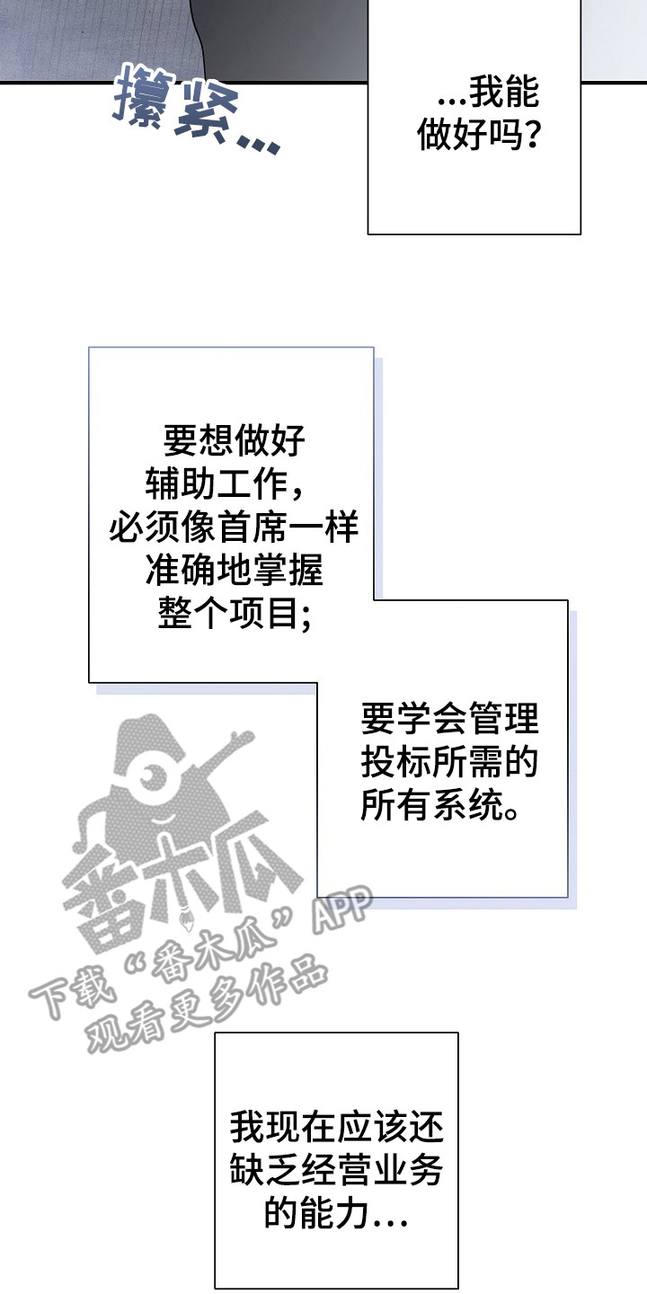 标记我一下小说75章漫画,第9章：分配任务5图