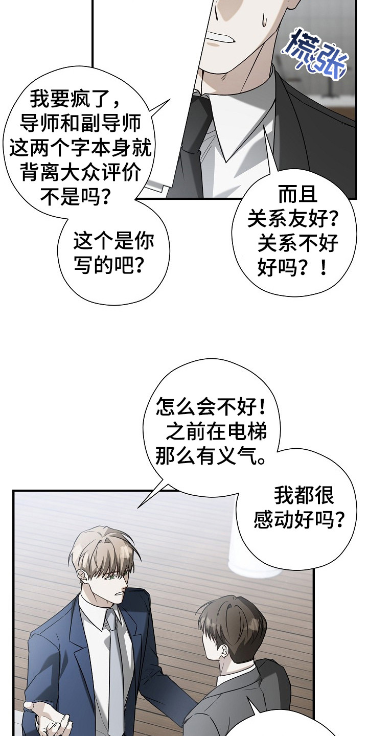 标记我的首席漫画,第13章：采访书1图