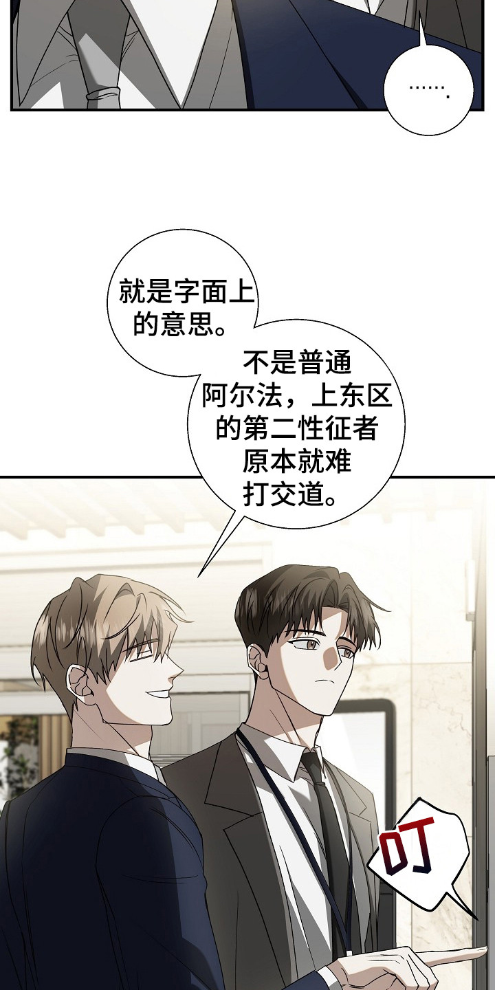 标记我一下作者漫画,第5章：成功入职1图