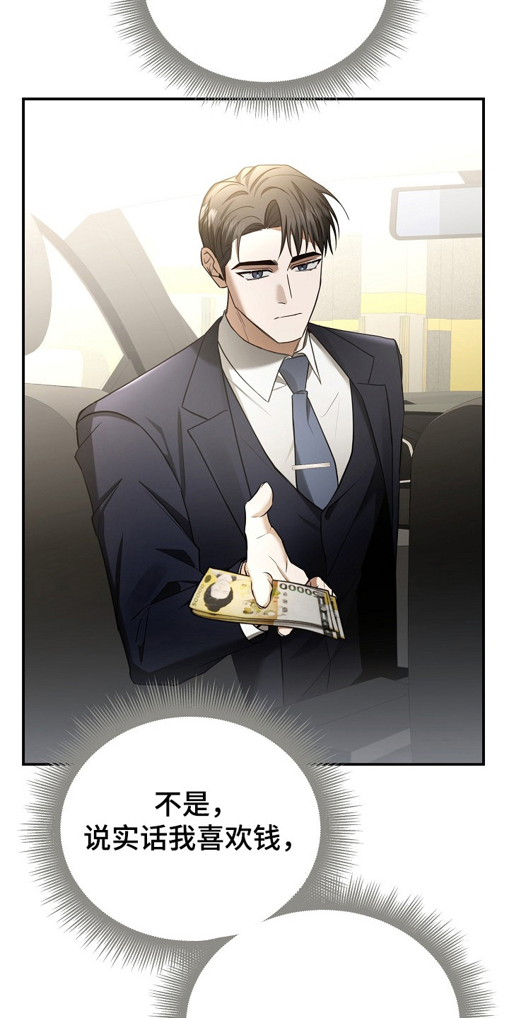 标记我一下小说未删减漫画,第2章：面试2图