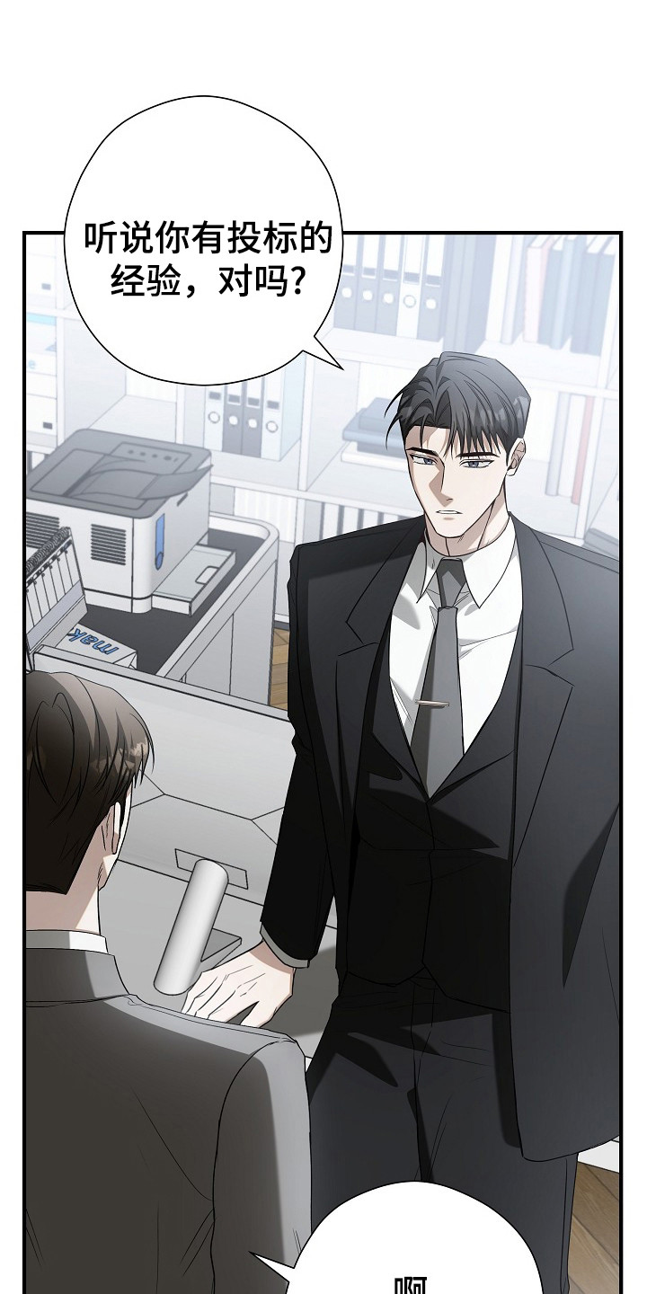 标记我一下小说75章漫画,第9章：分配任务1图