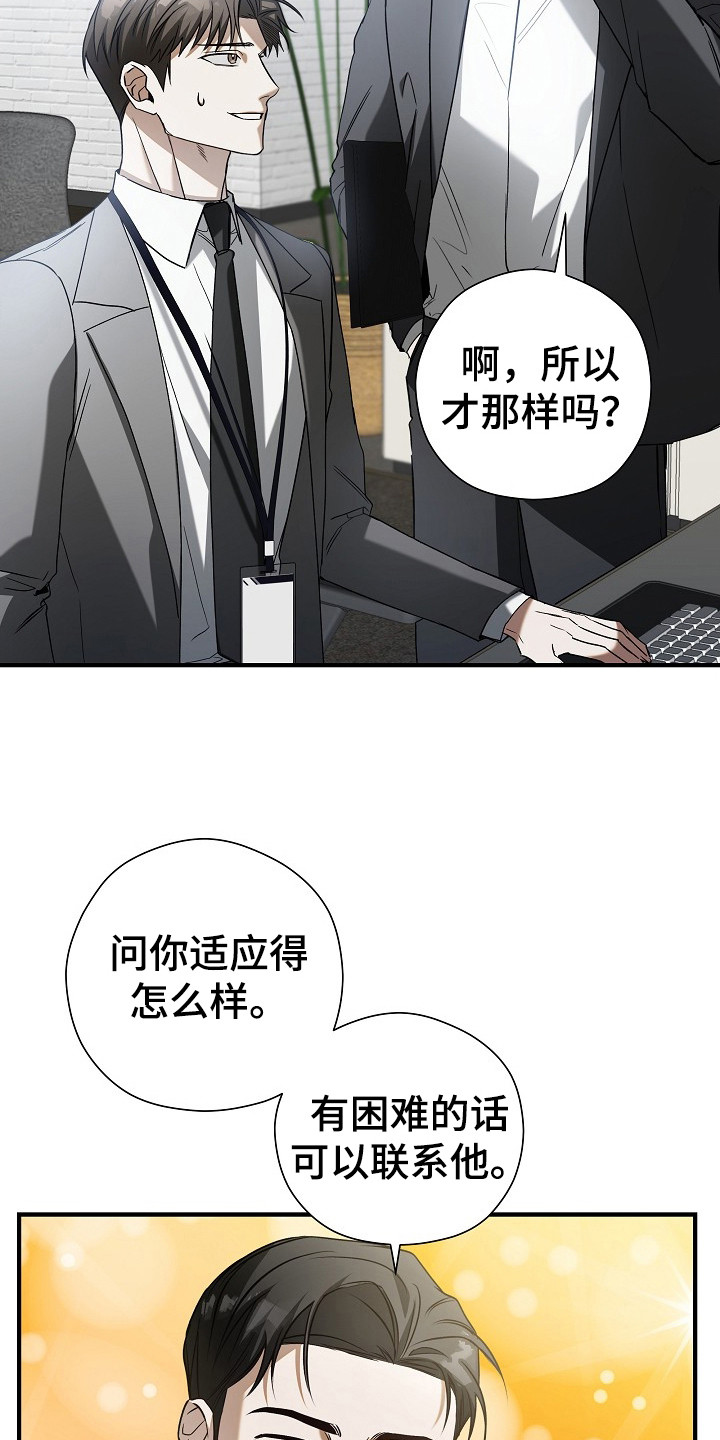 标记我的首席漫画,第7章：受到关注2图