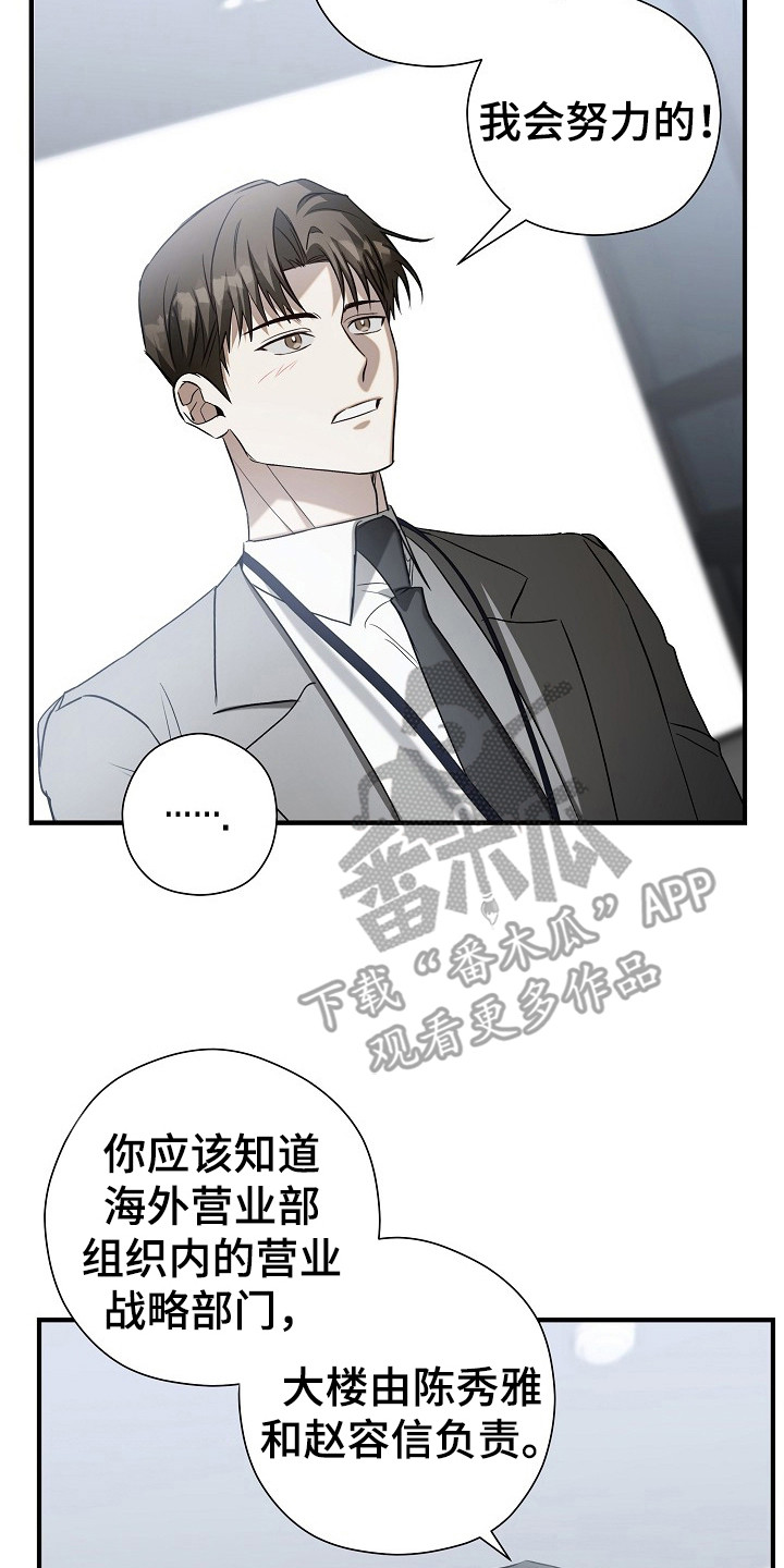 标记我一下小说75章漫画,第9章：分配任务4图