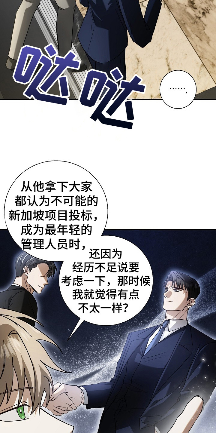 标记我一下作者漫画,第5章：成功入职1图