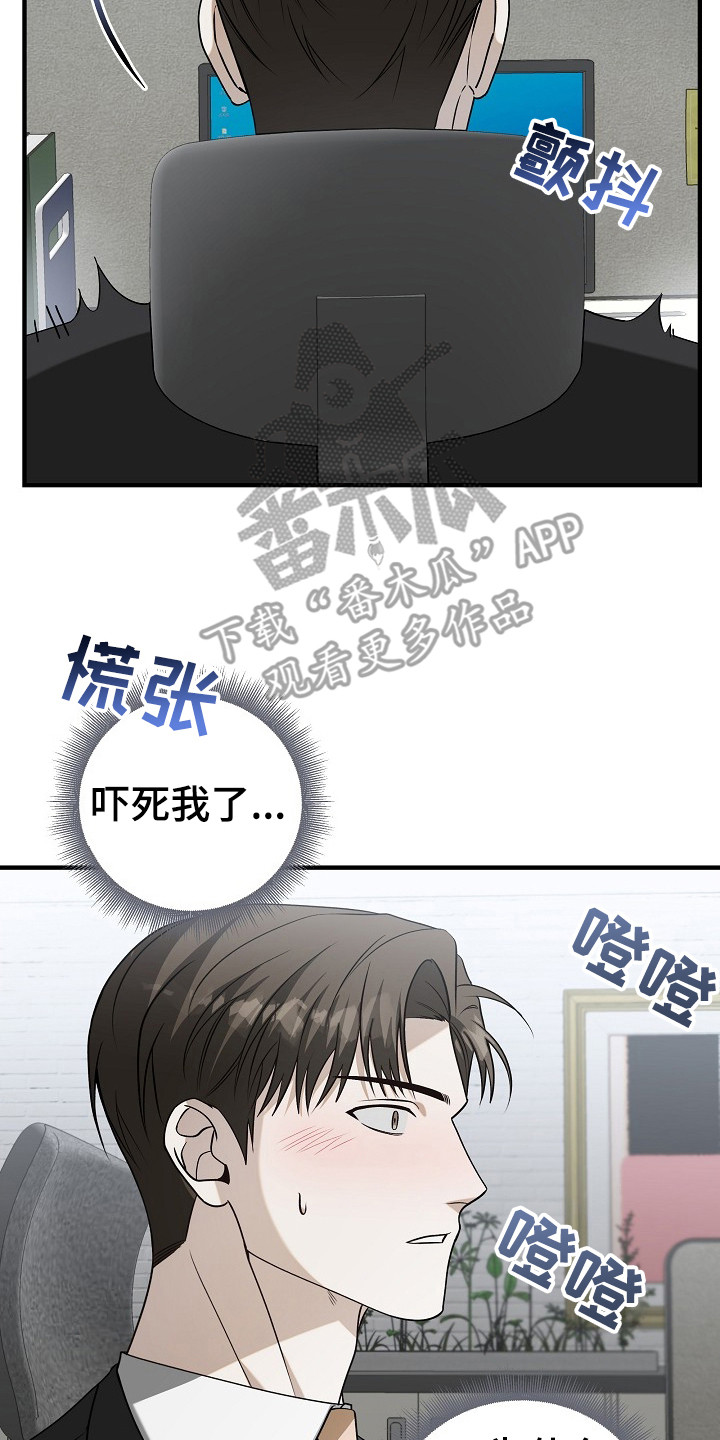 标记我的首席漫画,第14章：便签2图