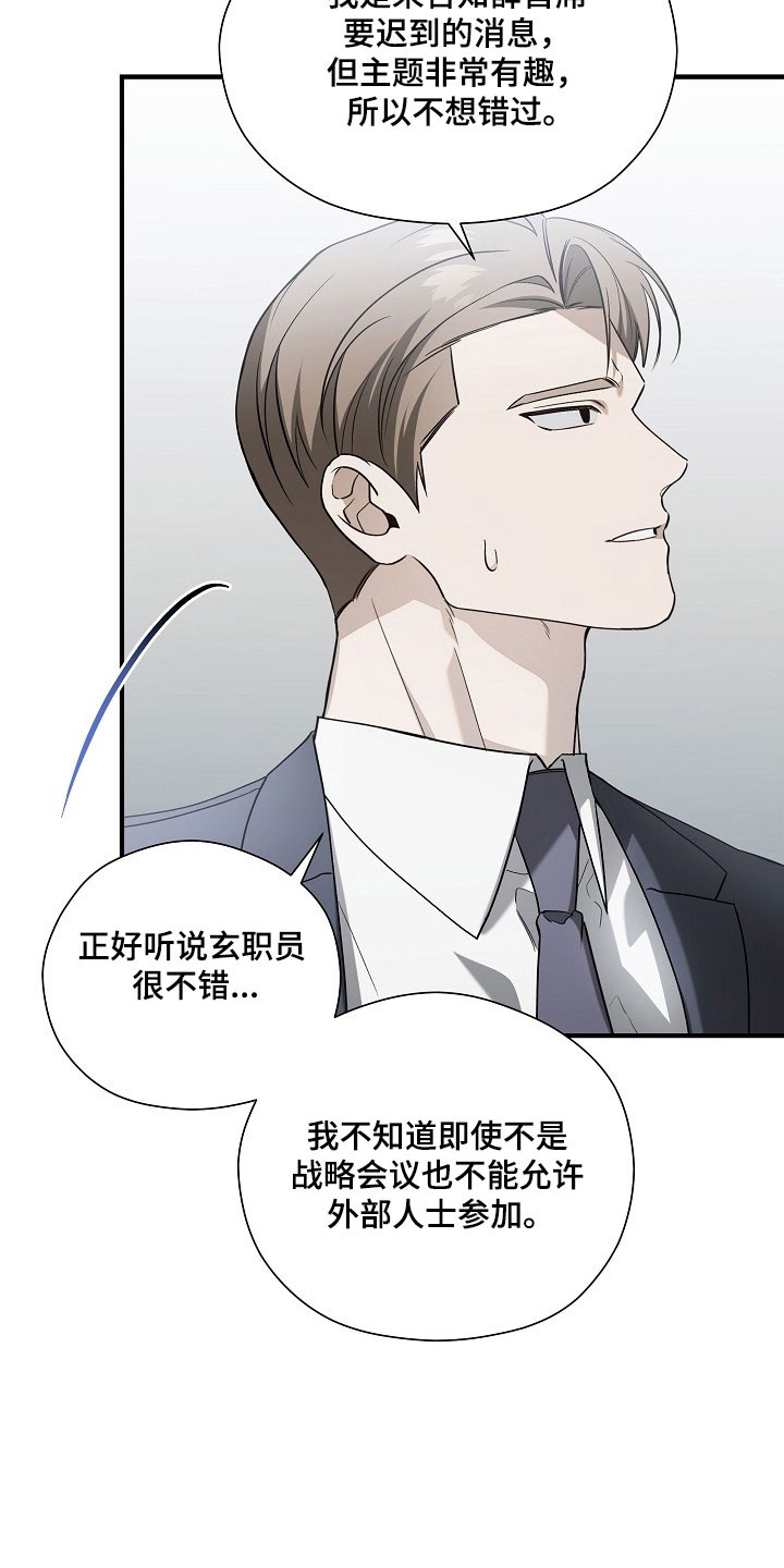 标记我一下小说全文免费漫画,第25章：什么情况4图