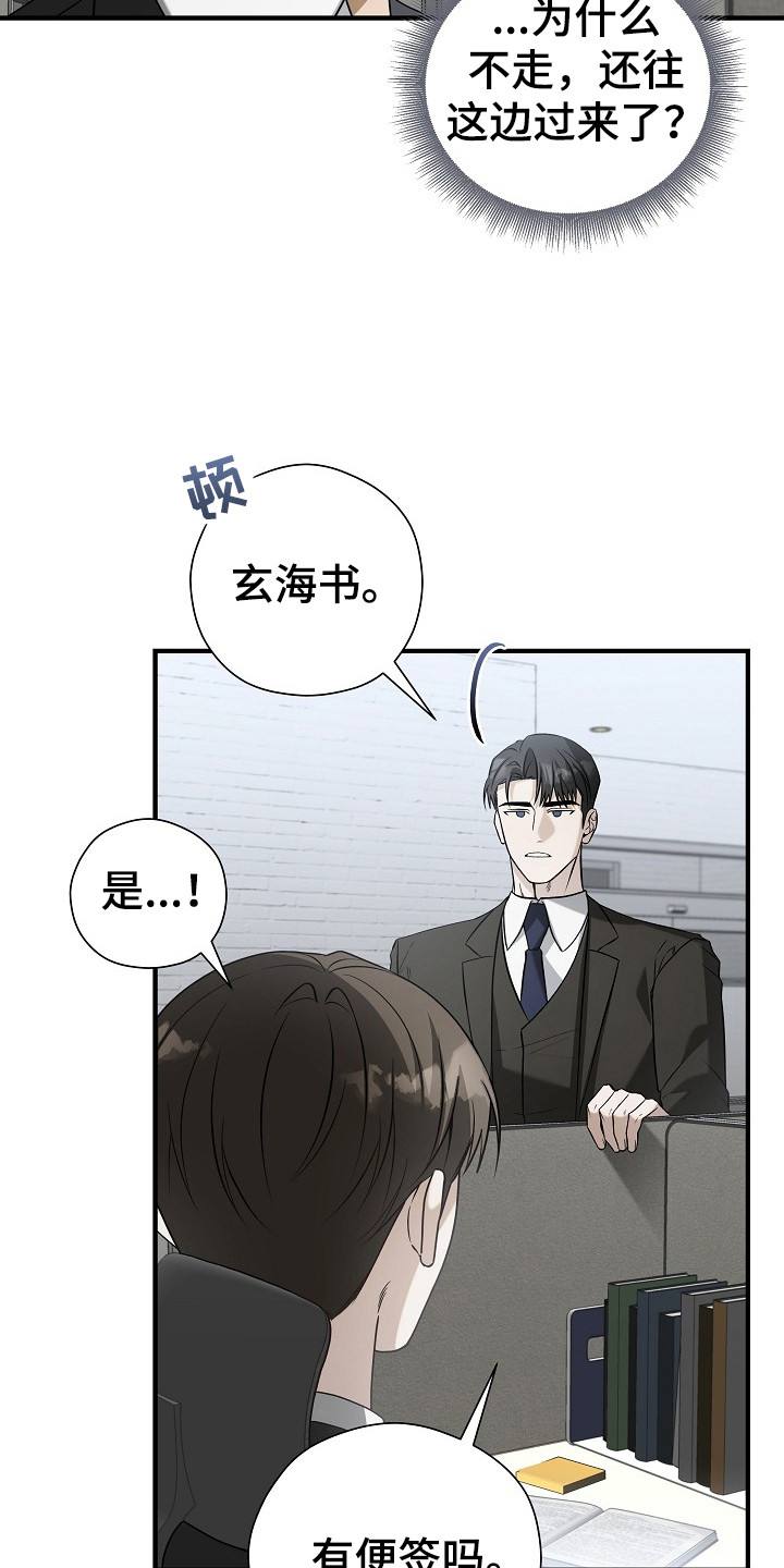 标记我的首席漫画,第14章：便签3图