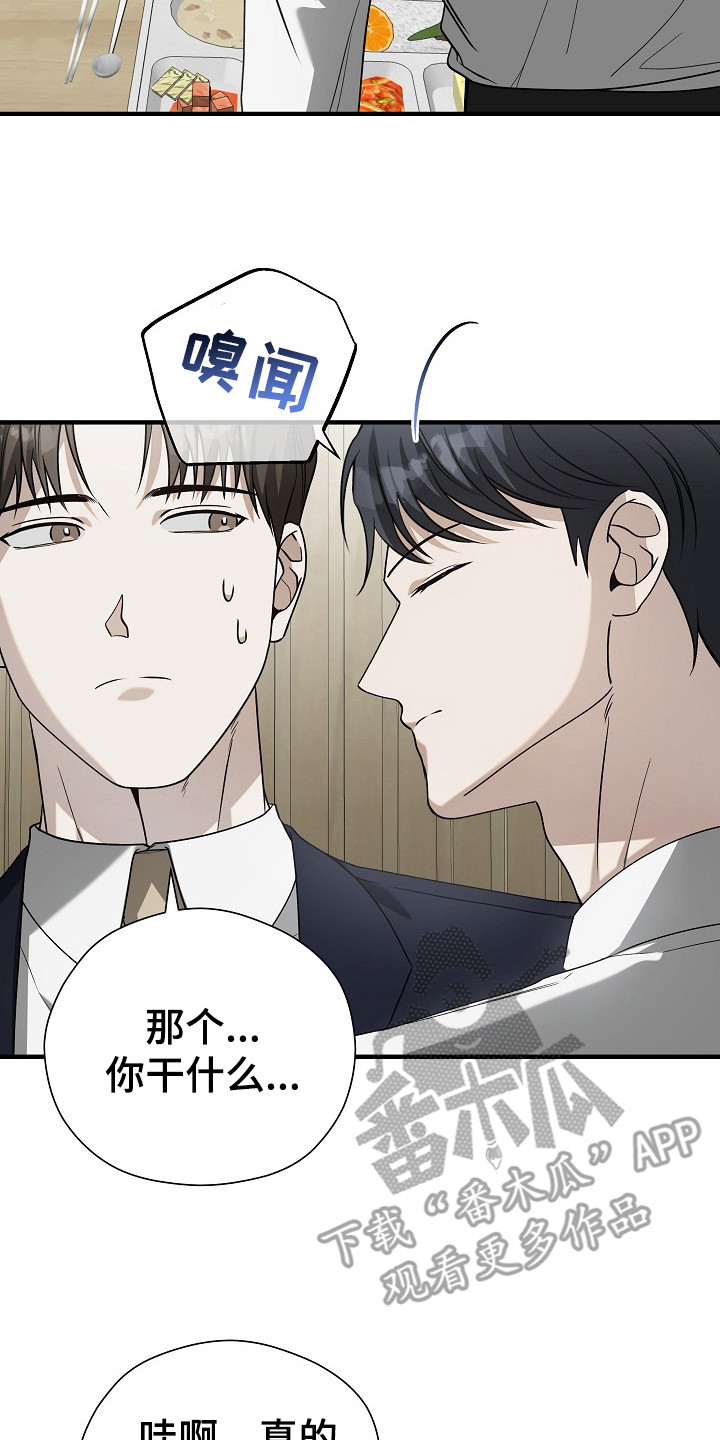 标记我一下最新章节无弹窗漫画,第18章：标记2图