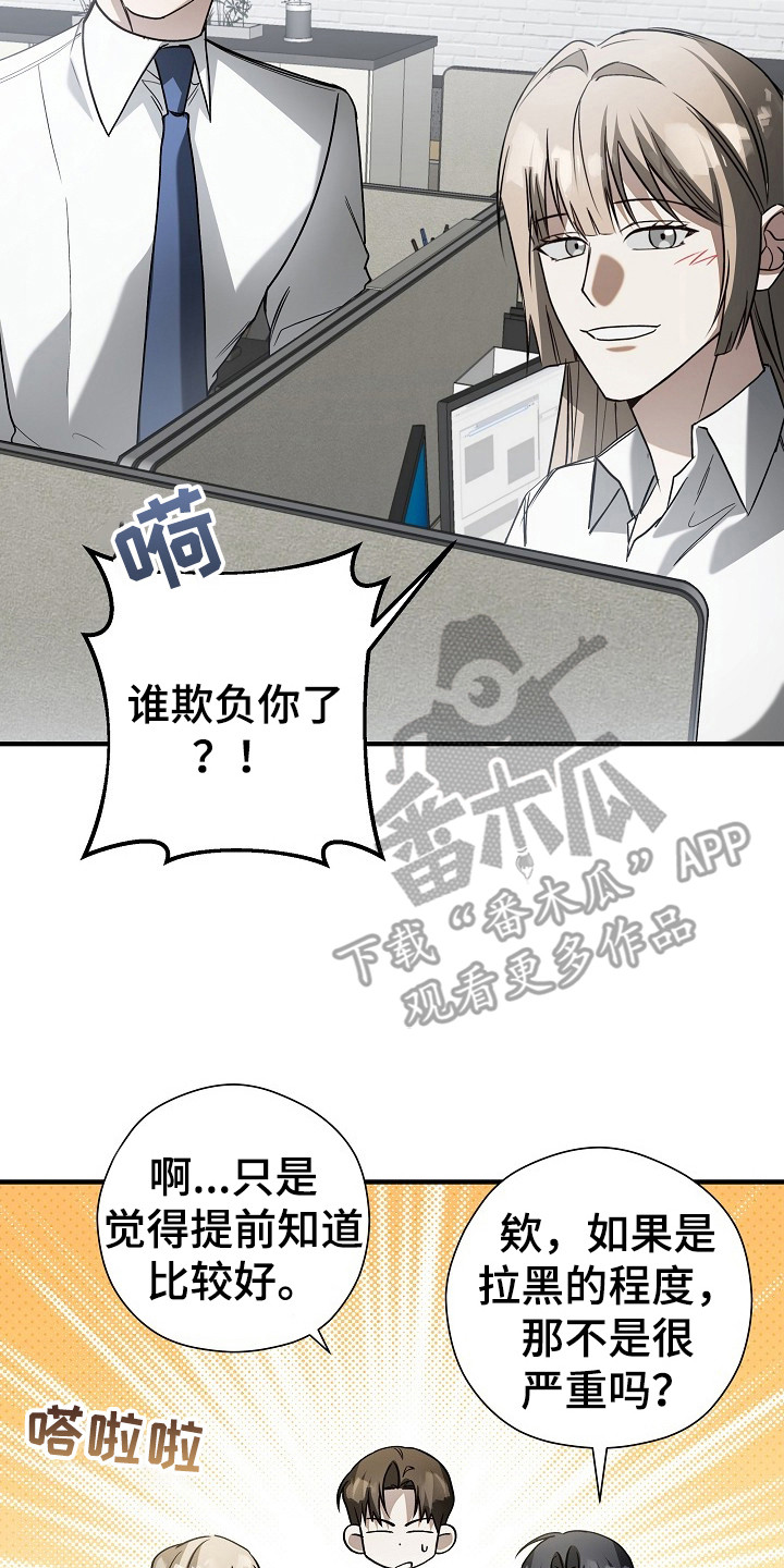 标记我一下最新章节无弹窗漫画,第8章：被听见4图