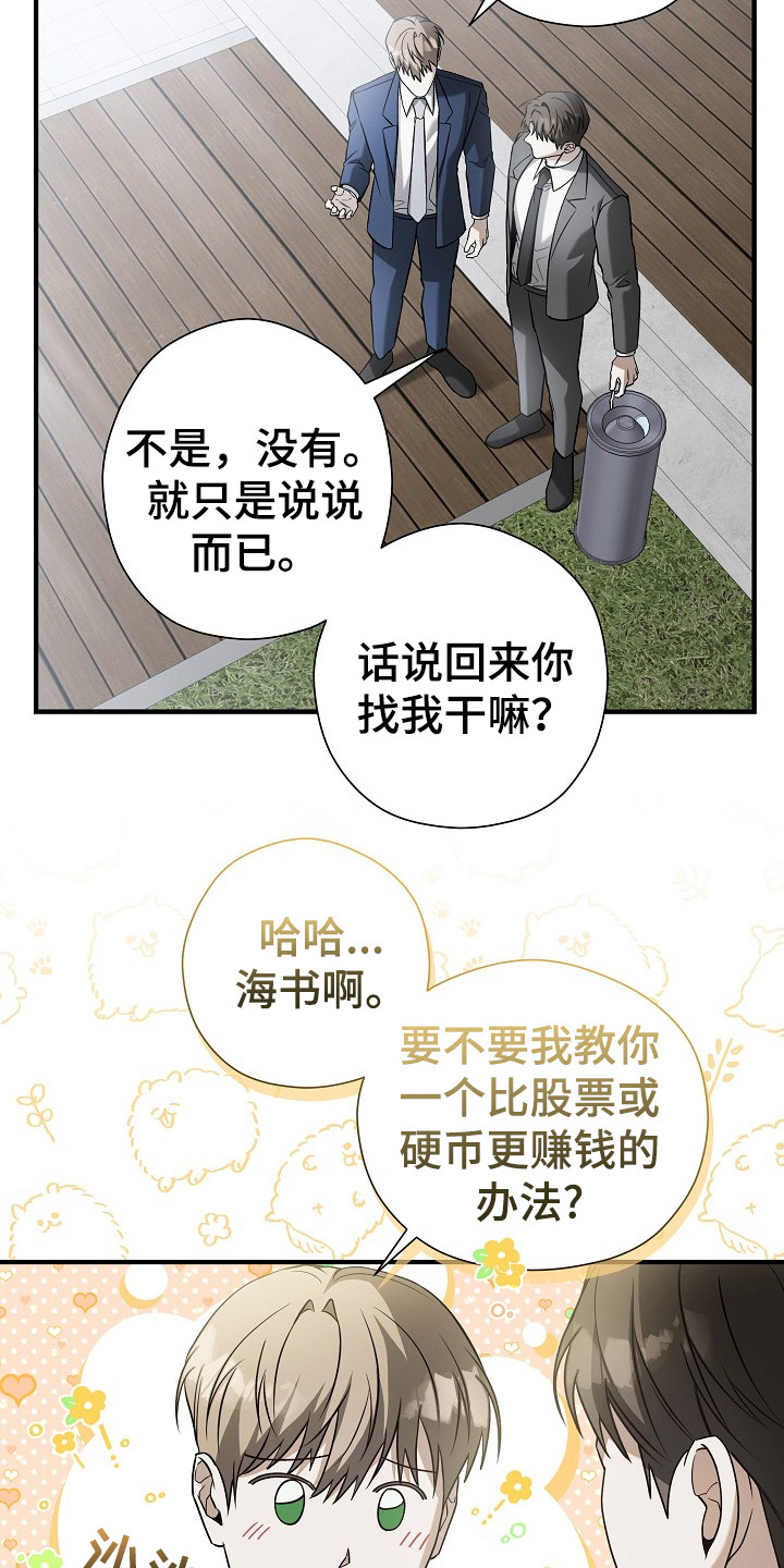 标记我的首席漫画,第13章：采访书1图