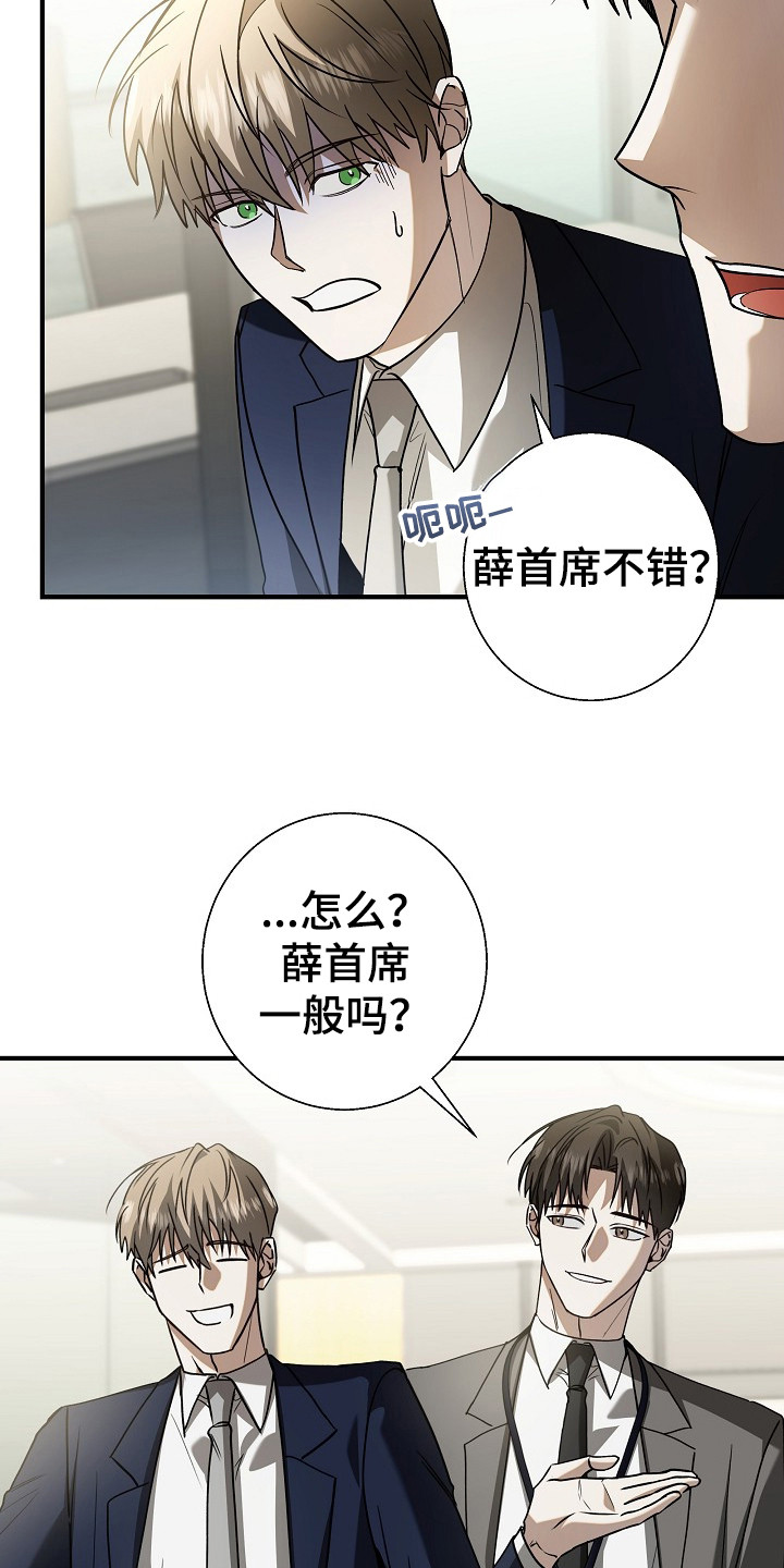 标记我一下作者漫画,第5章：成功入职4图