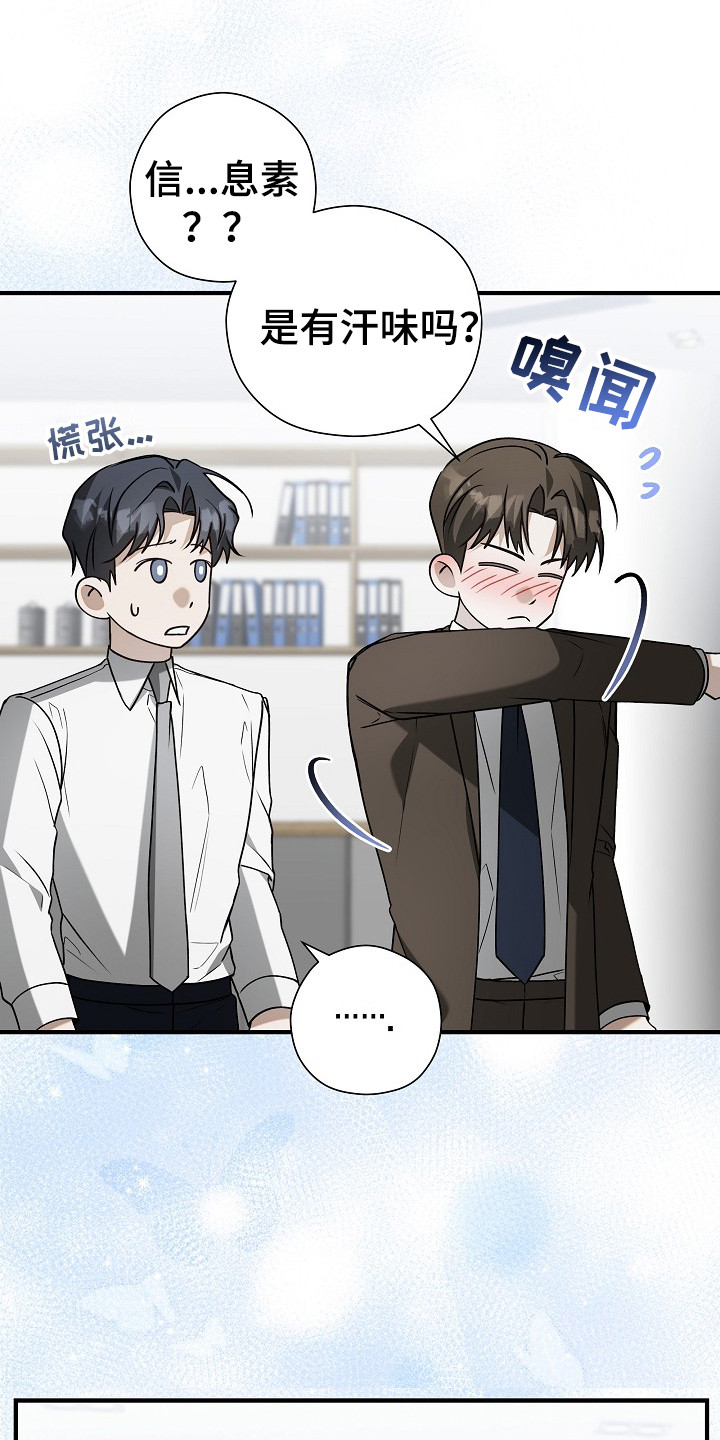 标记我的首席漫画,第17章：信息素3图
