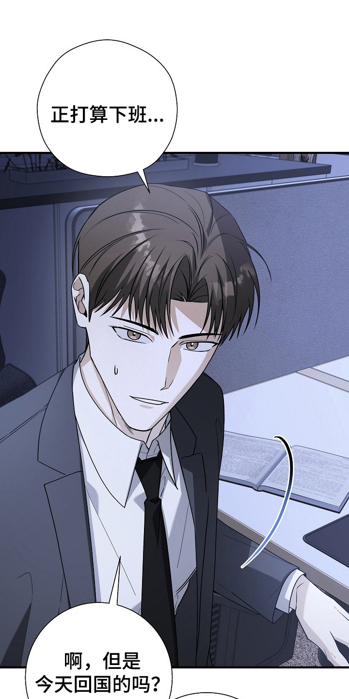 标记我一下虐不虐漫画,第20章：加班1图