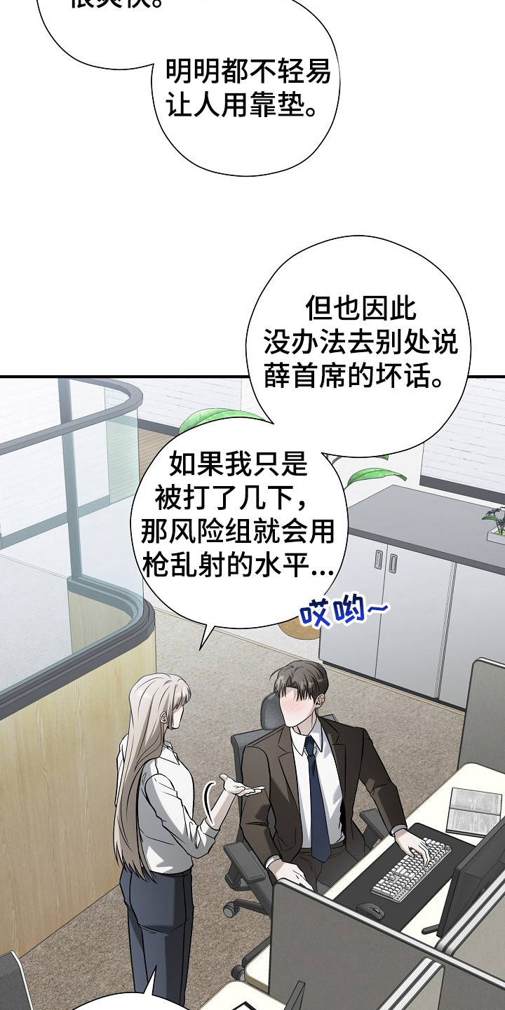 标记我的首席漫画,第15章：赔礼4图