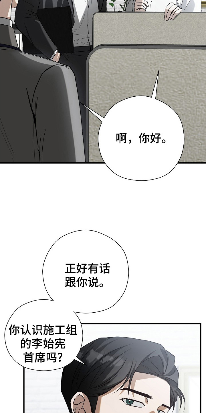 标记我的首席漫画,第7章：受到关注4图