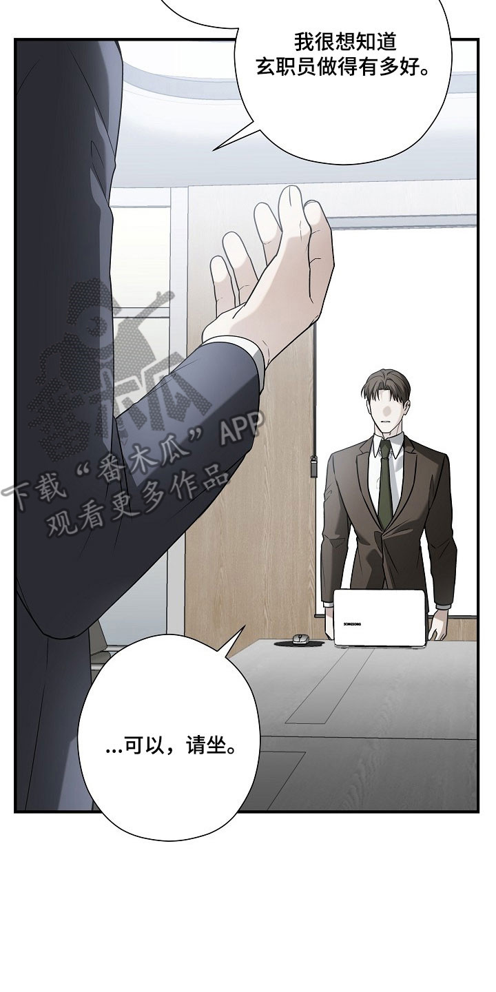 标记我好不好小说免费阅读漫画,第24章：不能动摇4图