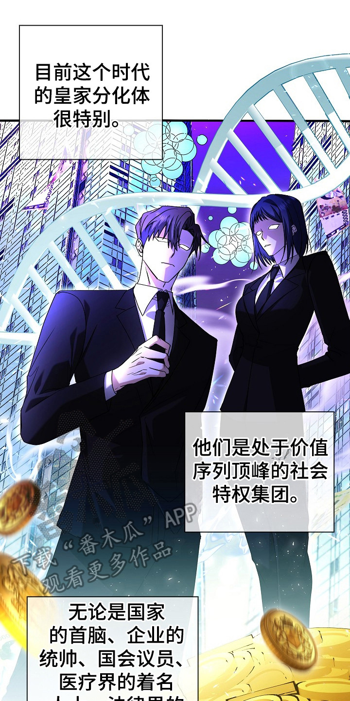 标记我一下作者漫画,第5章：成功入职3图