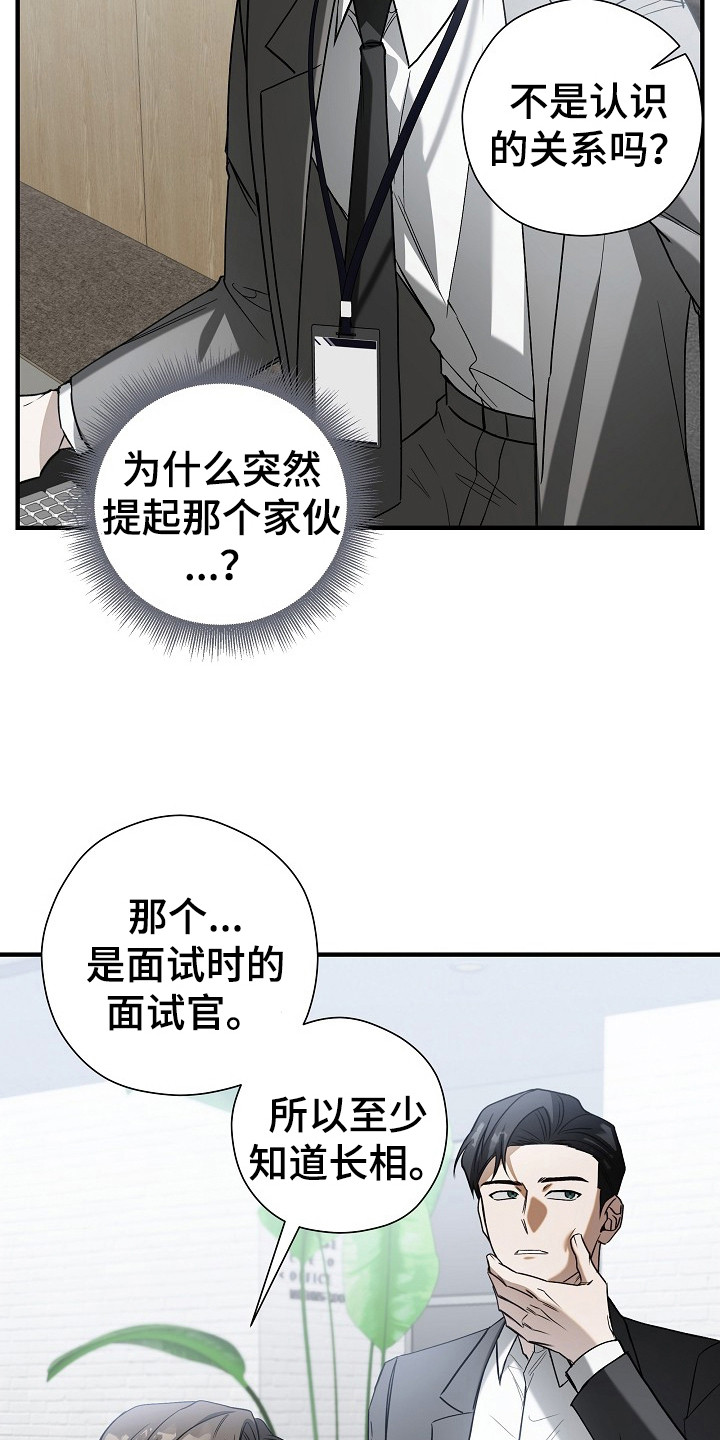 标记我的首席漫画,第7章：受到关注1图