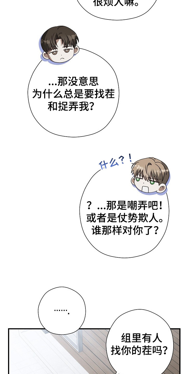 标记我的首席漫画,第13章：采访书5图