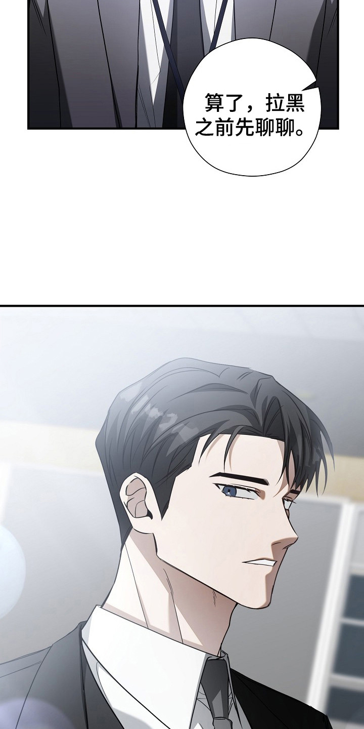 标记我一下最新章节无弹窗漫画,第8章：被听见5图