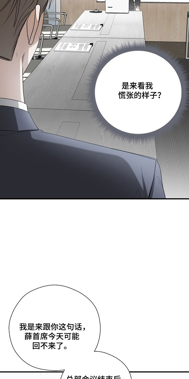 标记我好不好小说免费阅读漫画,第24章：不能动摇2图