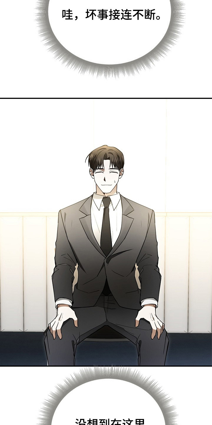 标记我一下小说未删减漫画,第2章：面试5图