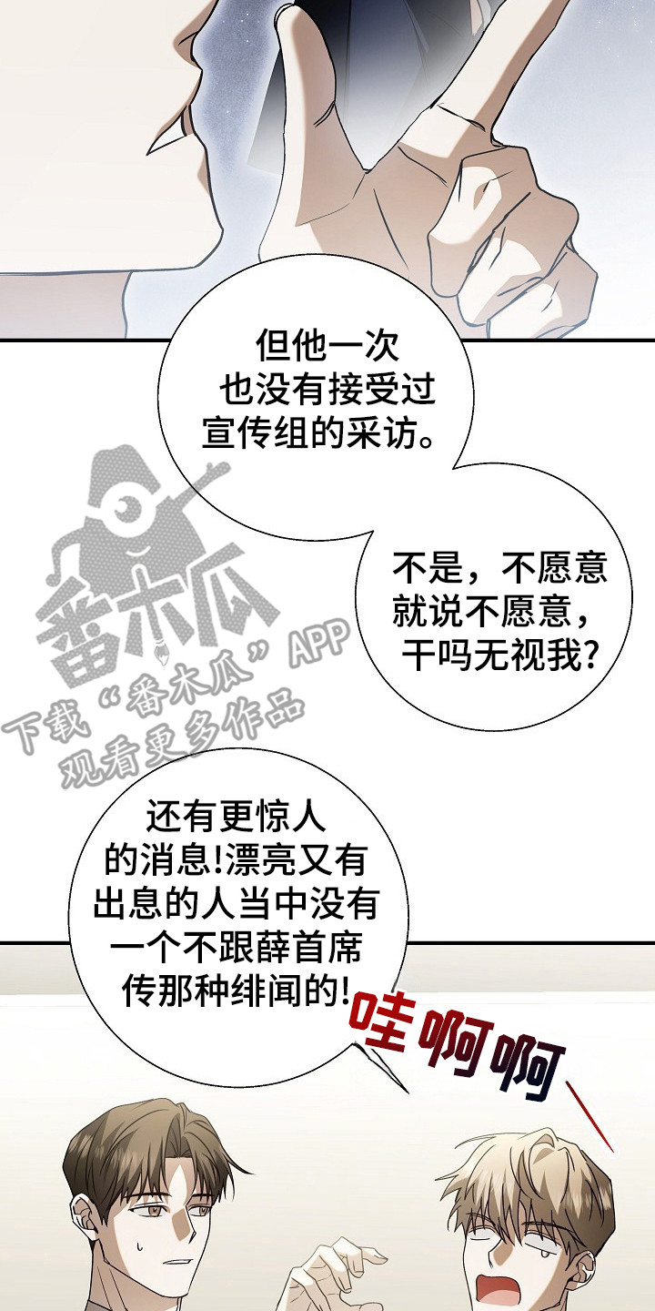 标记我一下作者漫画,第5章：成功入职2图