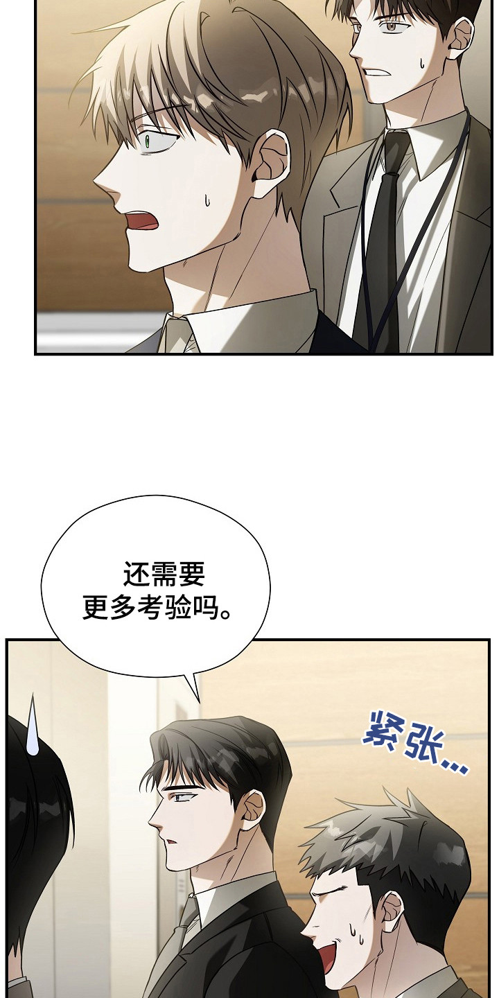 标记我的首席漫画,第6章：绯闻4图