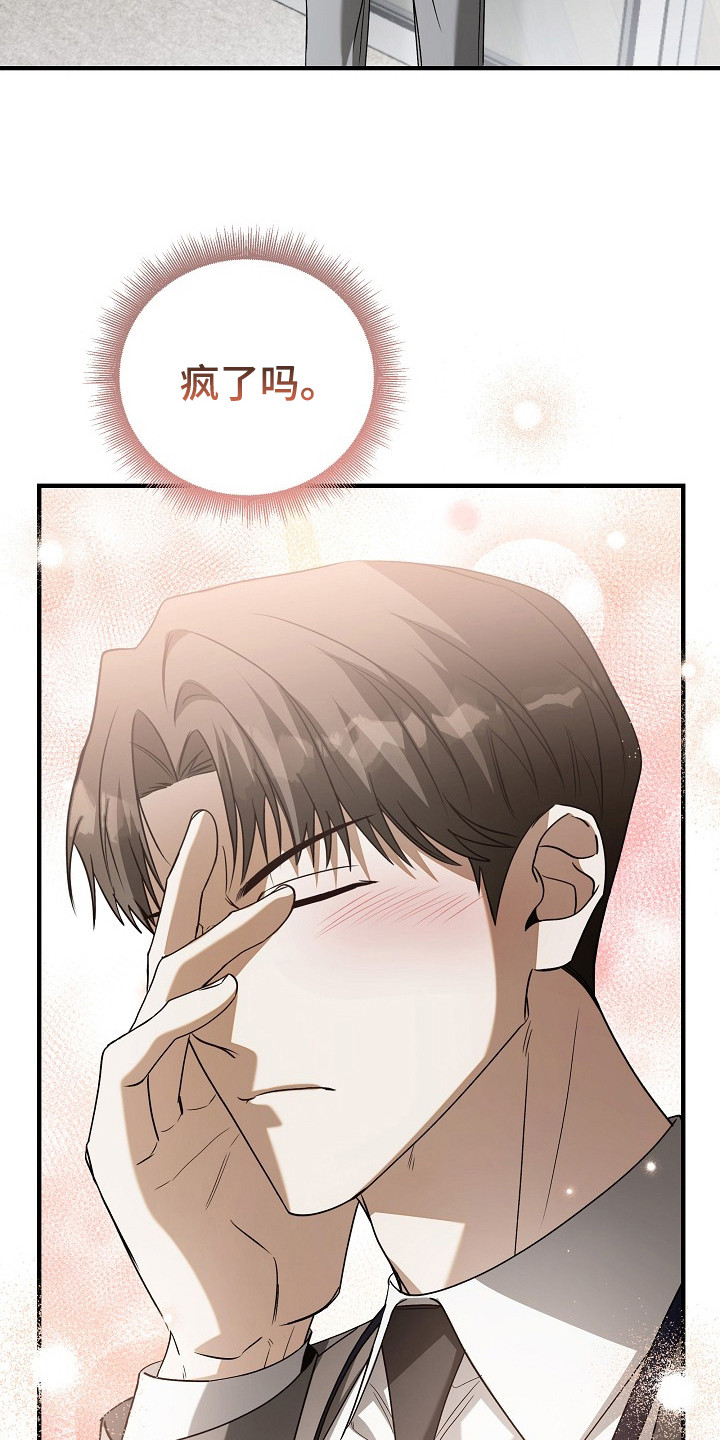 标记我的首席漫画,第10章：忙碌5图