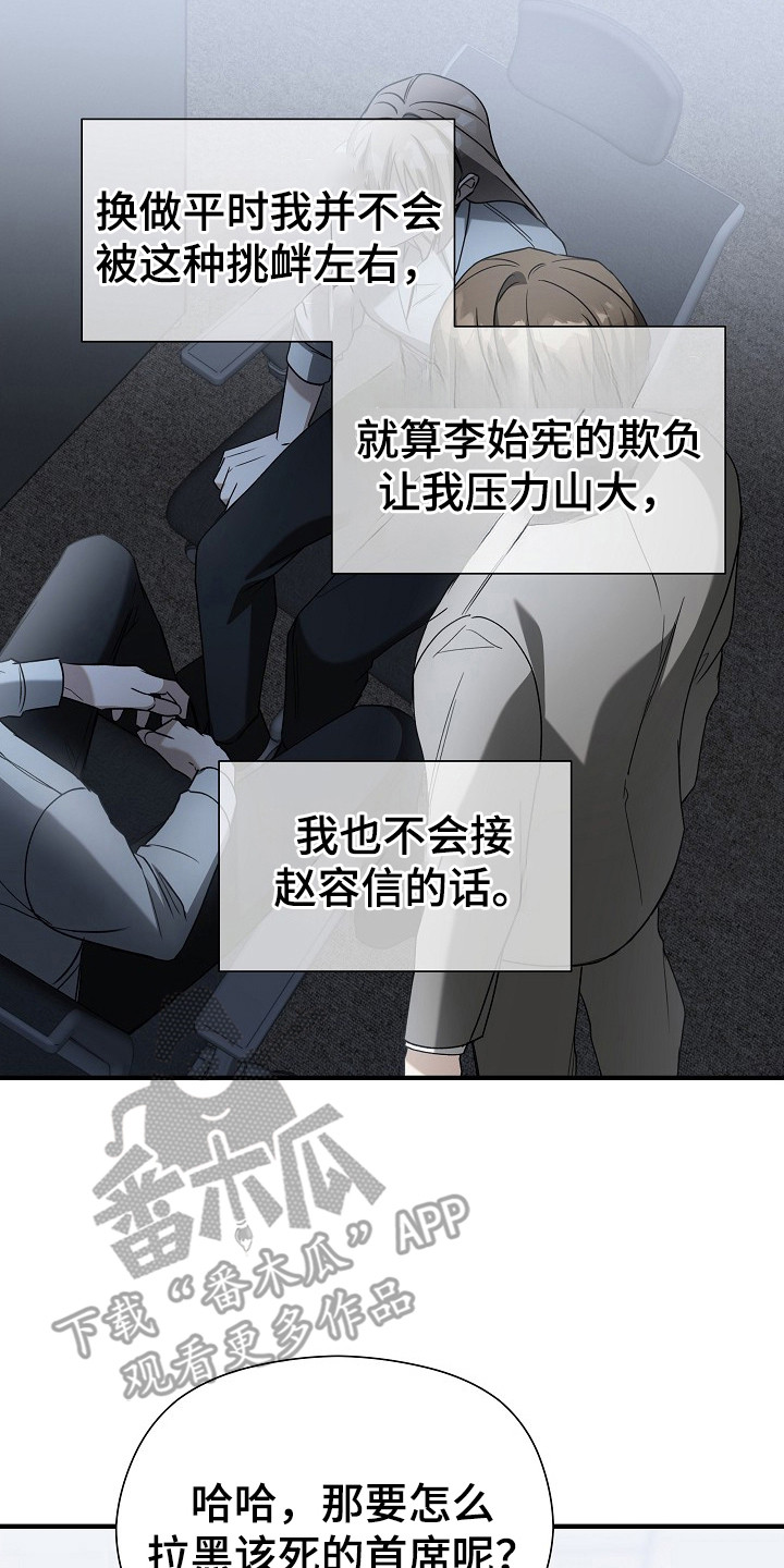 标记我一下最新章节无弹窗漫画,第8章：被听见5图