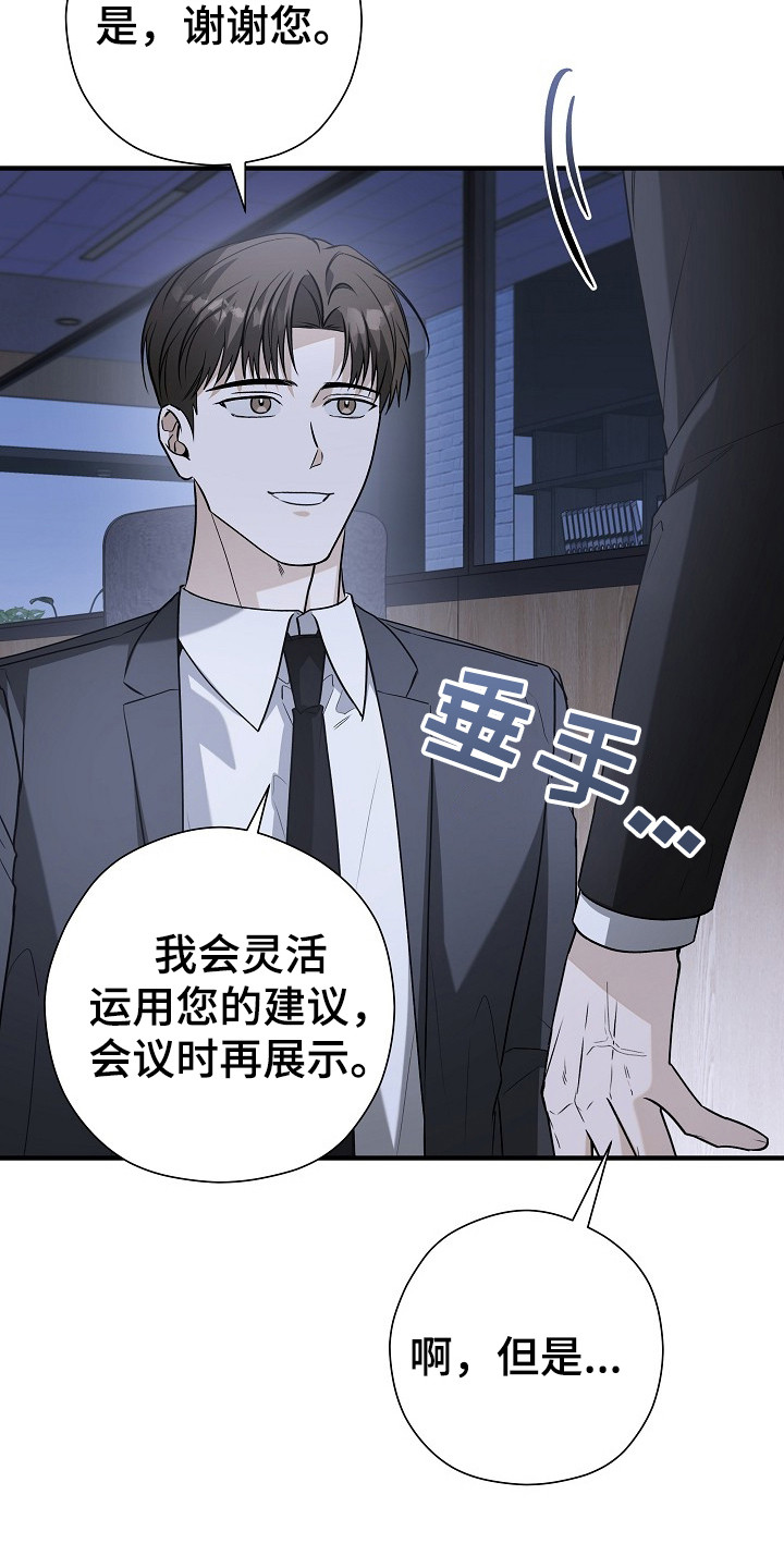 标记我一下小说75章漫画,第21章：不自在3图