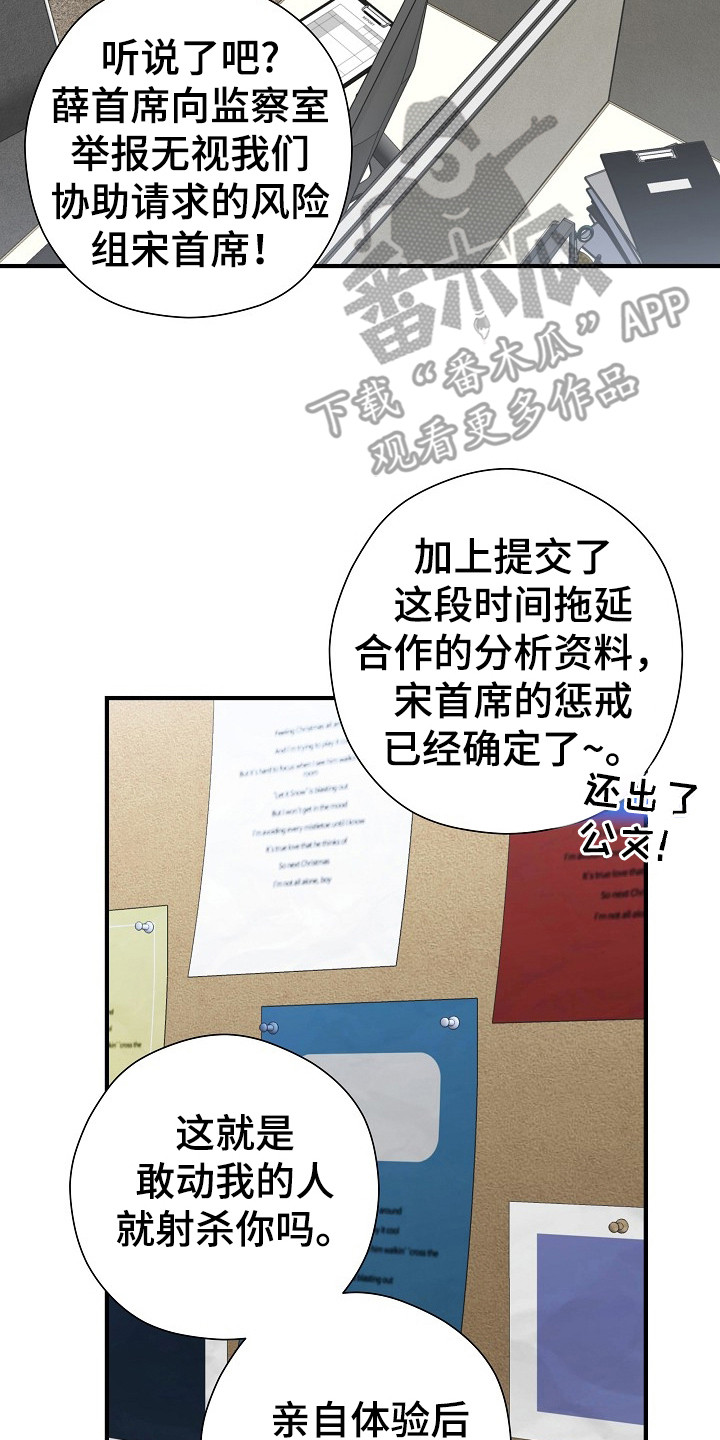 标记我的首席漫画,第15章：赔礼5图
