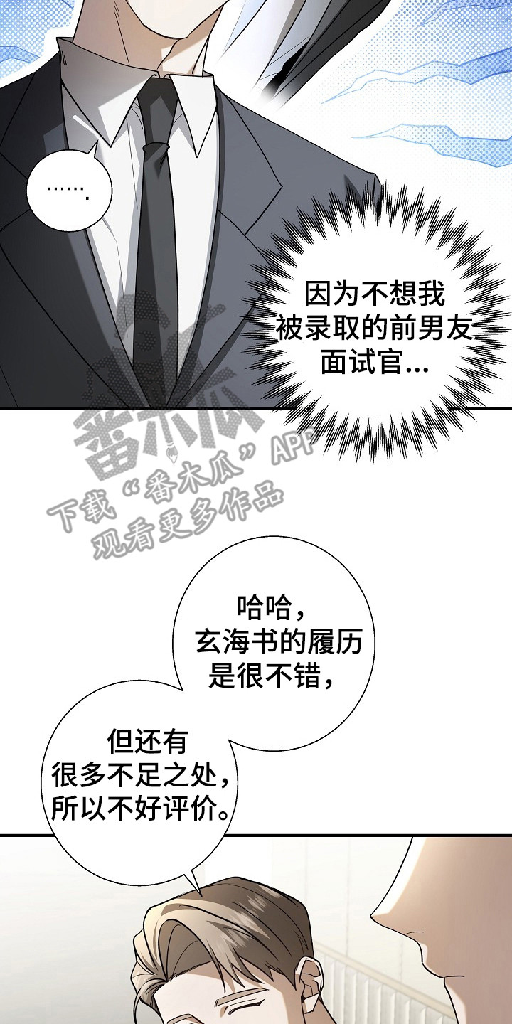 标记我的首席漫画,第4章：紧张4图