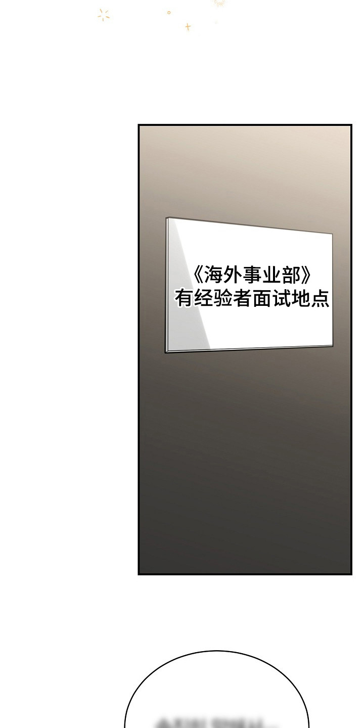 标记我一下小说未删减漫画,第2章：面试3图