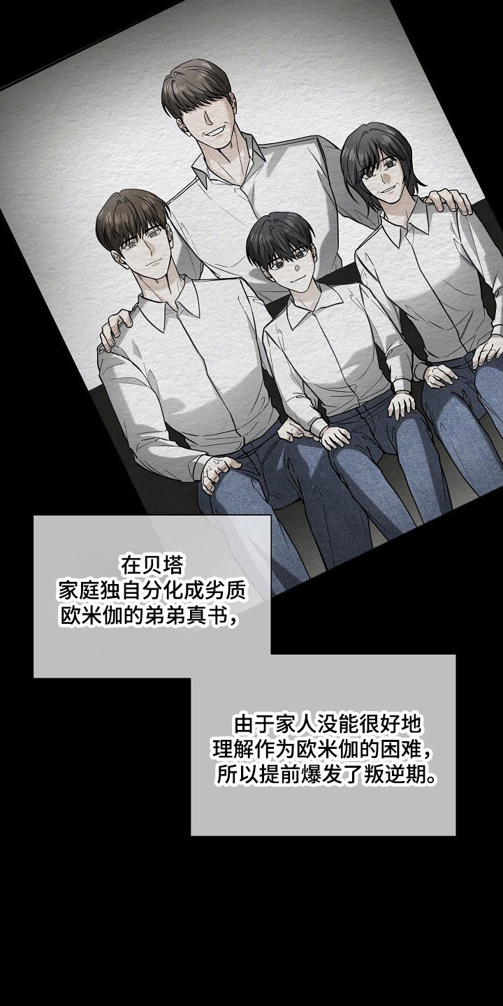 标记我一下111章漫画,第24章：不能动摇4图