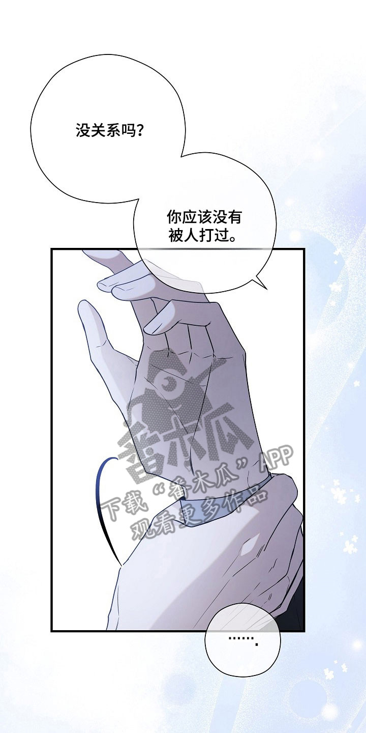 标记我一下小说在线看漫画,第23章：询问短信5图