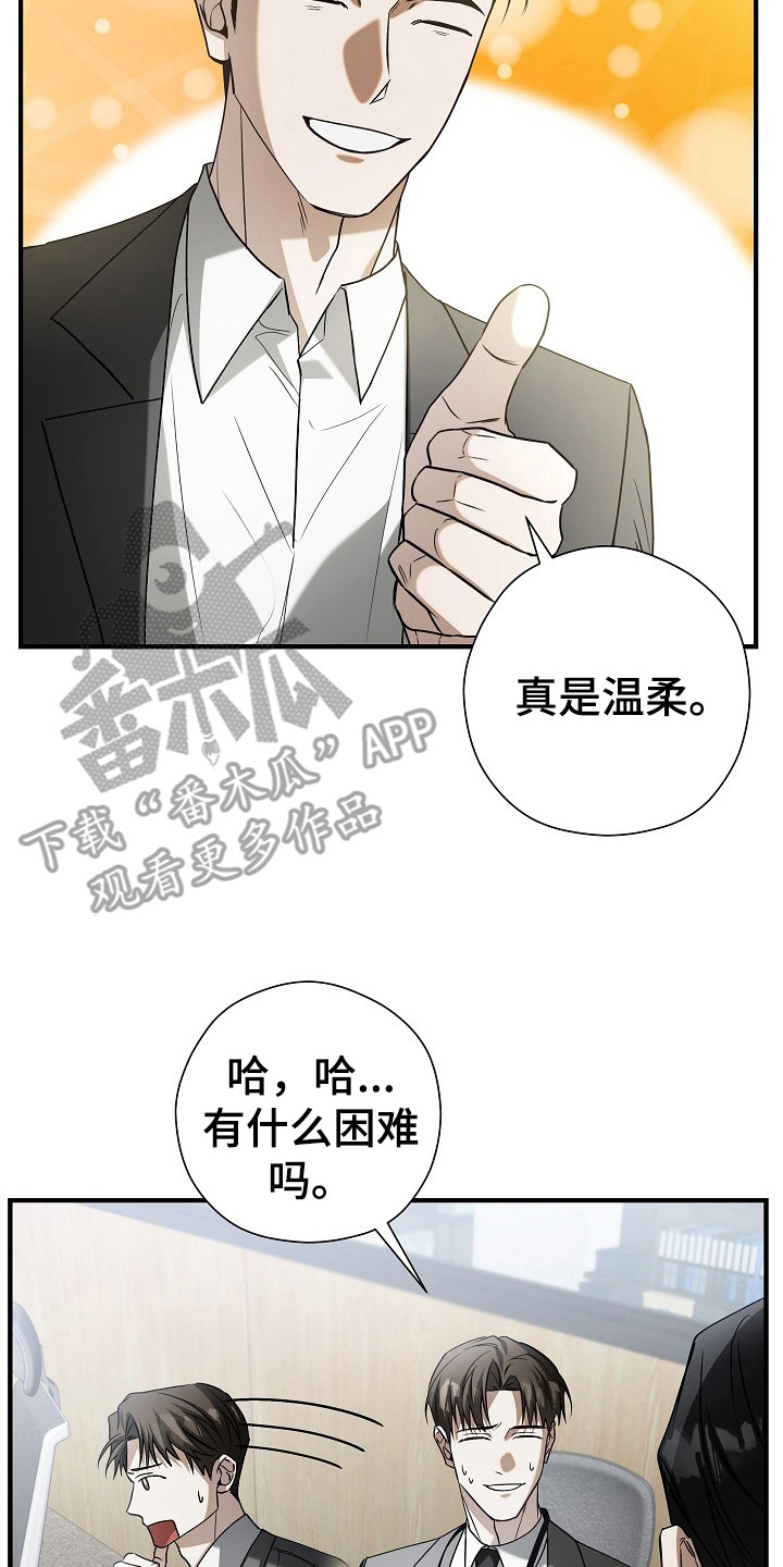 标记我的首席漫画,第7章：受到关注3图