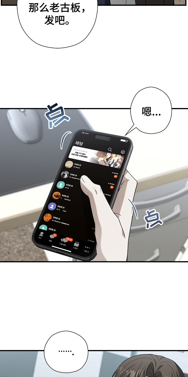 标记我一下最新章节无弹窗漫画,第15章：赔礼2图