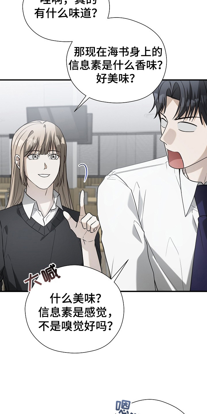 标记我一下最新章节无弹窗漫画,第18章：标记3图