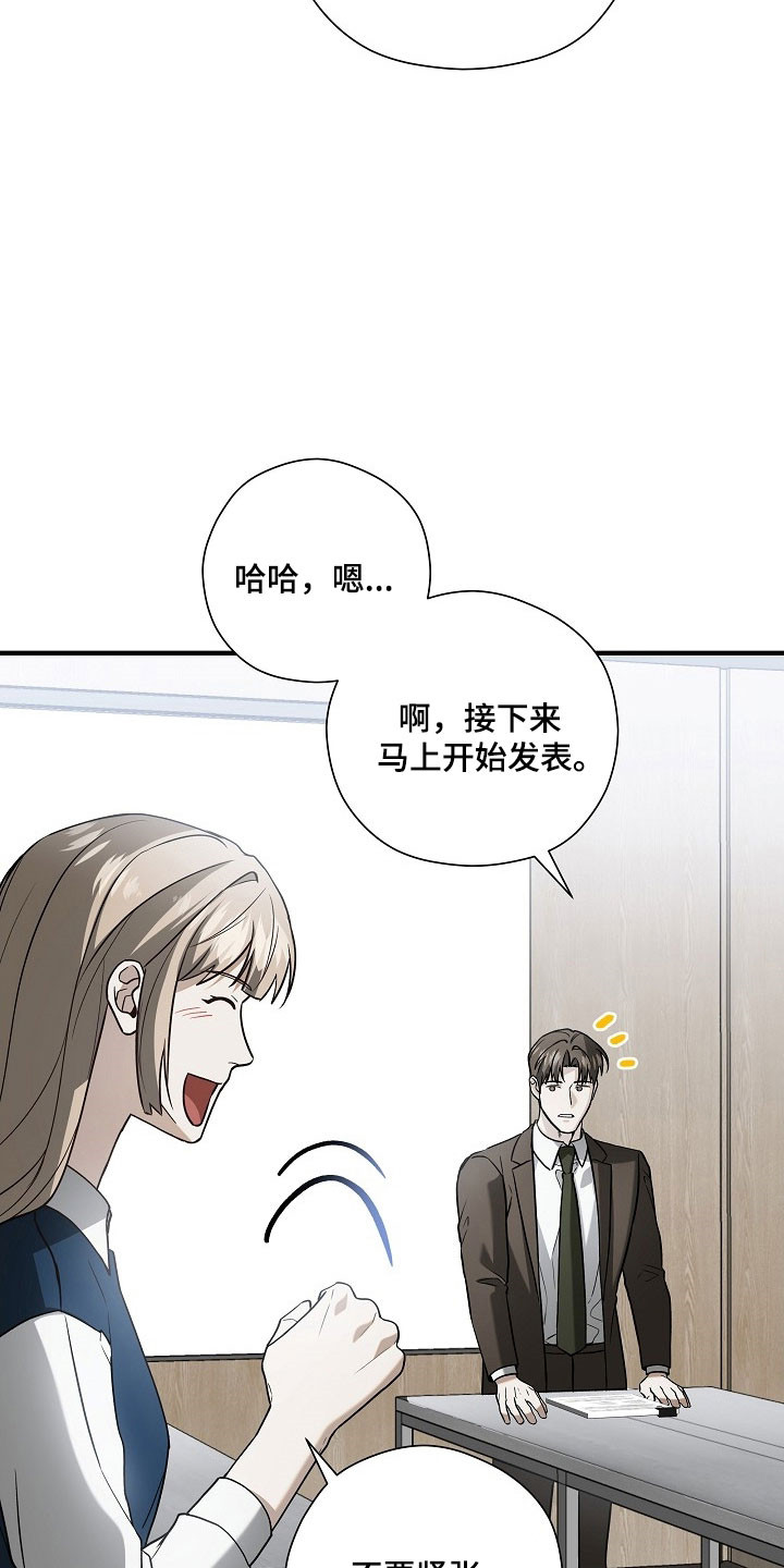 标记我一下免费阅读漫画,第24章：不能动摇4图